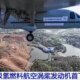 La Chine lance un avion hydrogène de classe mégawatt en pleine crise pétrolière